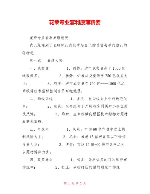 花荣专业套利原理精要