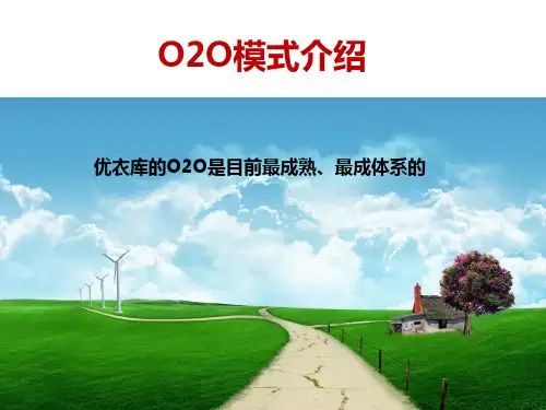 优衣库PPT课件