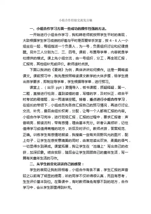 小组合作经验交流发言稿_发言稿_