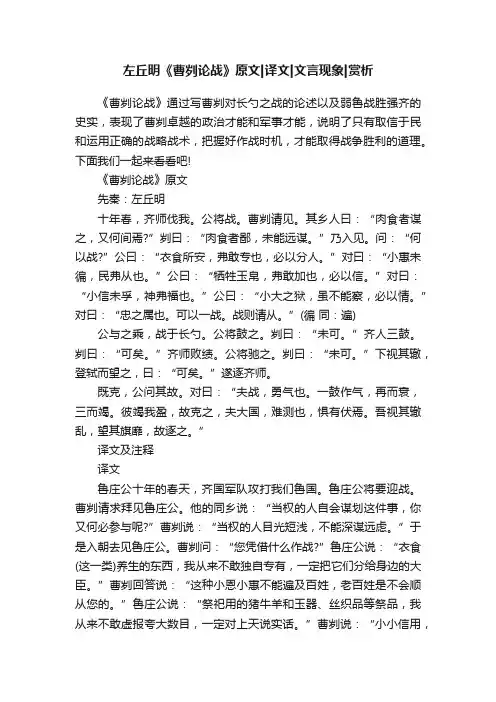左丘明《曹刿论战》原文译文文言现象赏析
