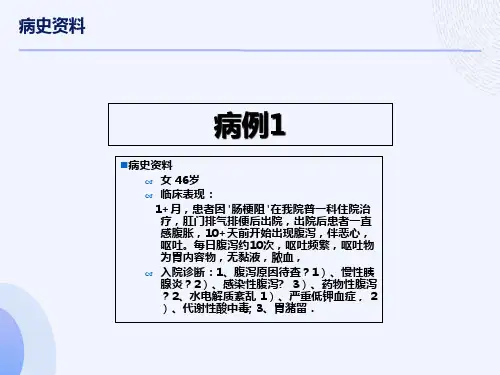 系统性红斑狼疮病例