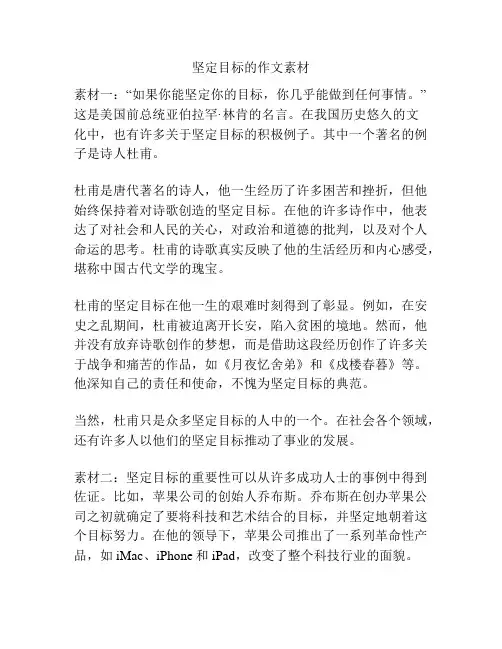 坚定目标的作文素材