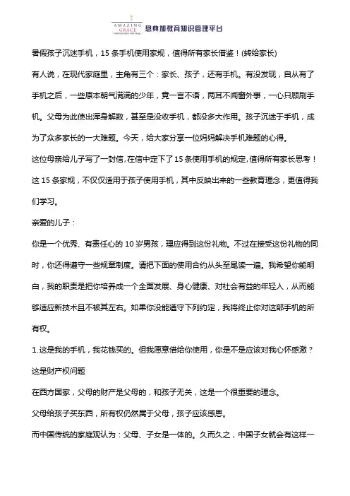 (3)暑假孩子沉迷手机,15条手机使用家规,值得所有家长借鉴!(转给家长)(1)