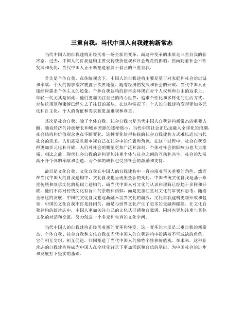三重自我：当代中国人自我建构新常态