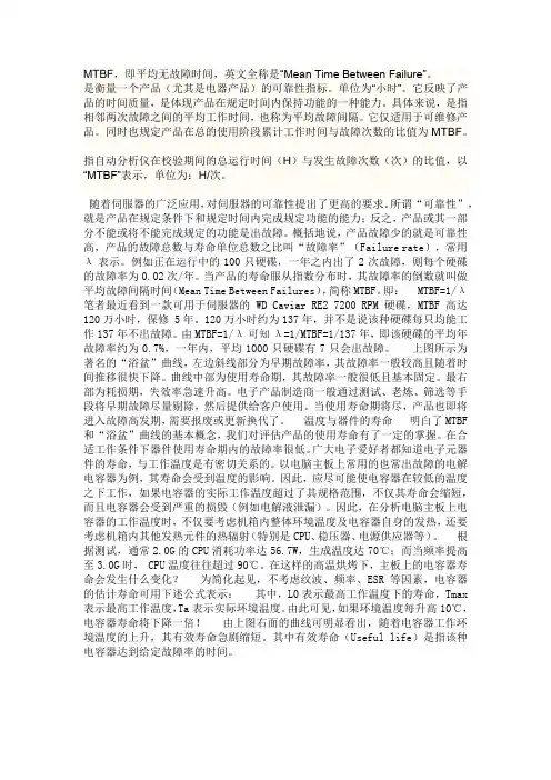 MTBF平均无故障时间