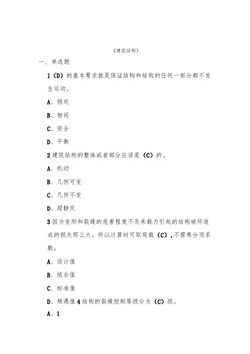 山东建筑大学建筑结构期末考试复习题