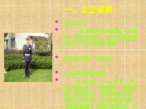 物业保安培训课程仪态动作标准