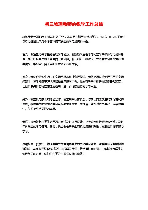 初三物理教师的教学工作总结