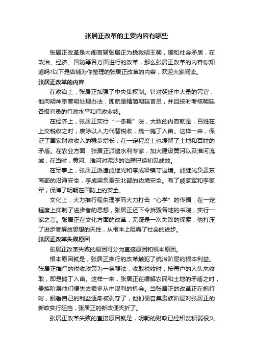 张居正改革的主要内容有哪些