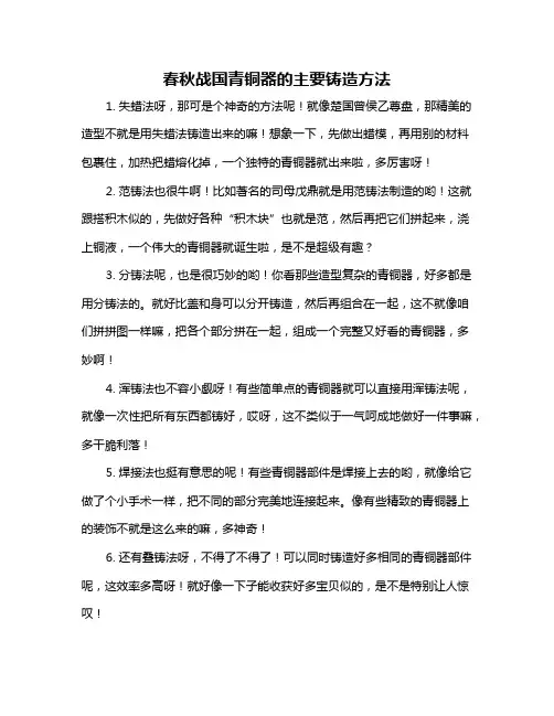 春秋战国青铜器的主要铸造方法