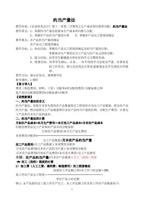 约当产量法教案(详)