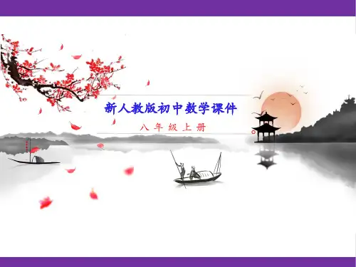 新人教版八年级上册数学 第2课时 分式方程的应用 教学课件