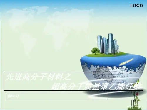 先进高分子材料概要