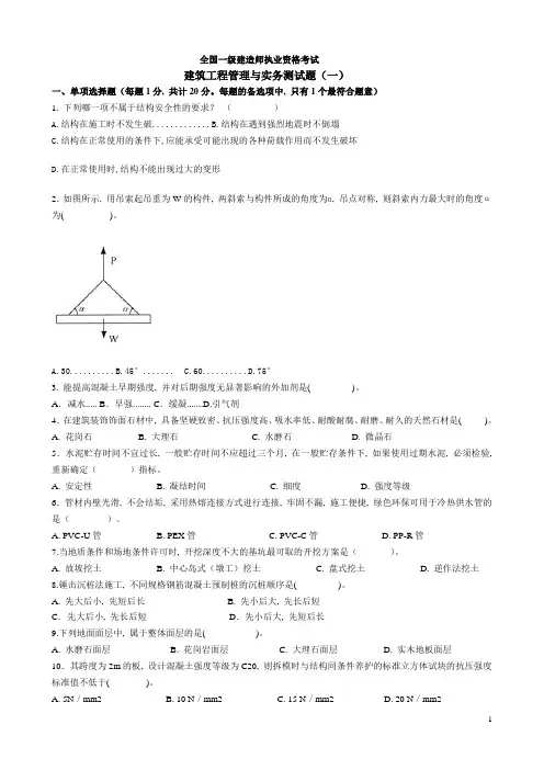 2014一级注册建造师《建筑工程管理与实务》模拟试题(1)