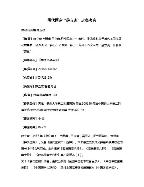 明代医家“薛立斋”之名考实