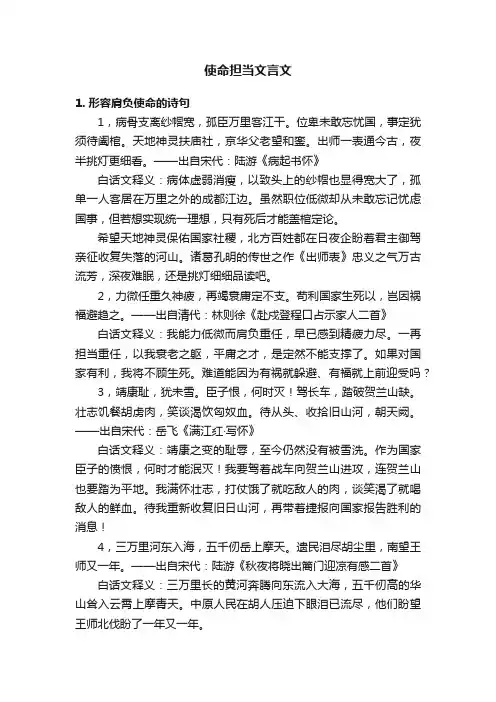 使命担当文言文