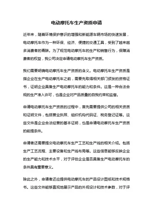 电动摩托车生产资质申请