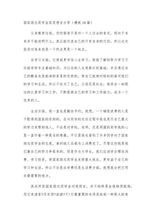 国家励志奖学金获奖感言分享(模板18篇)