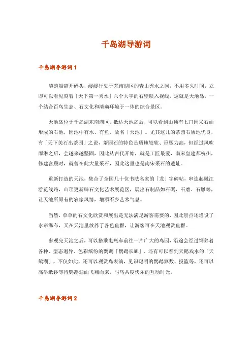 千岛湖导游词