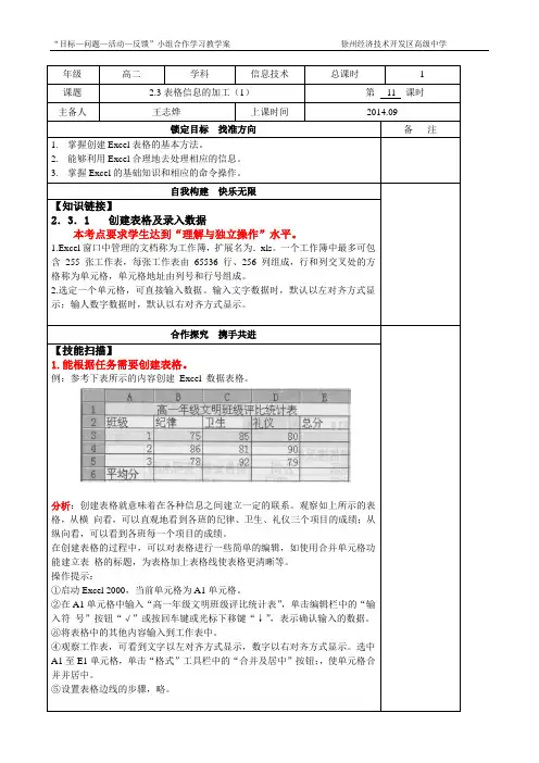 【高二】2.3表格信息的加工(1)