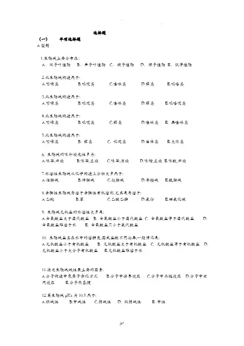 试题库：生物碱
