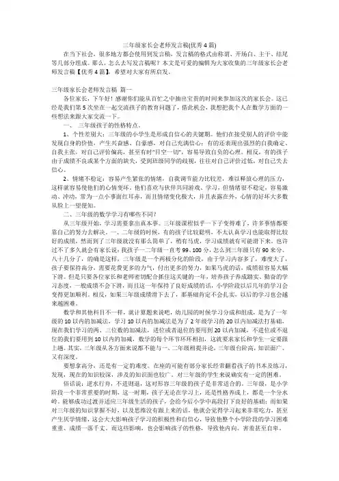 三年级家长会老师发言稿(优秀4篇)