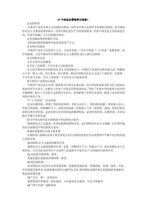 30个知识点带你学党章