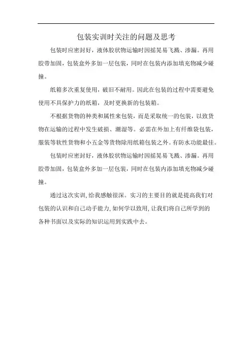 包装实训时关注的问题及思考
