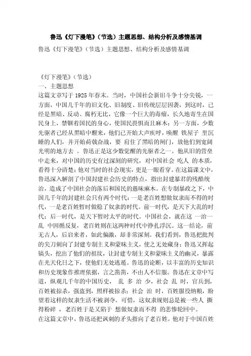 鲁迅《灯下漫笔》（节选）主题思想、结构分析及感情基调