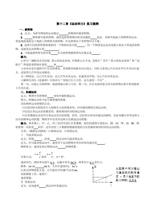 第十二章《运动和力》复习提纲