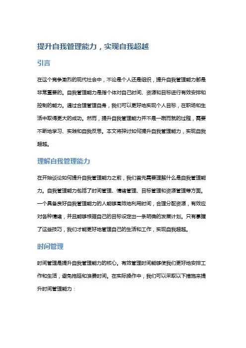 提升自我管理能力,实现自我超越