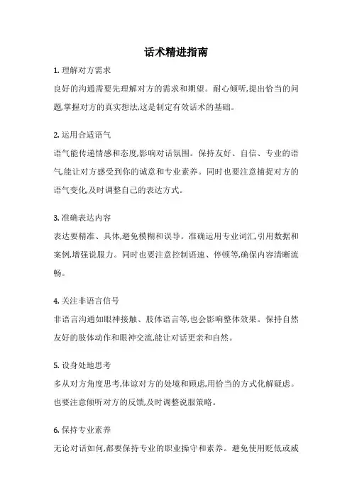 话术精进指南