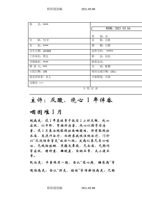 反流性食管炎病历模板之欧阳道创编