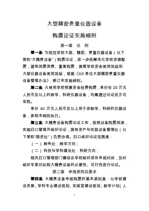大型精密贵重仪器设备购置论证实施细则
