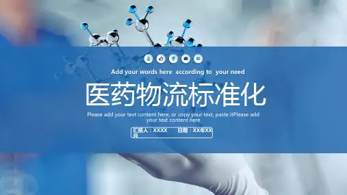 医药物流标准化