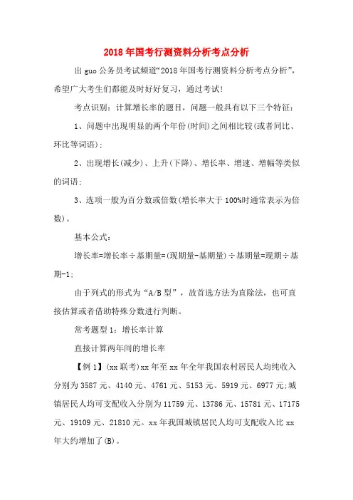 2018年国考行测资料分析考点分析