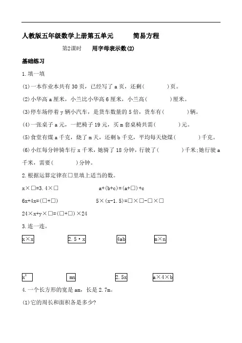 人教版五年级数学上册第五单元第2课时课时训练(含答案)
