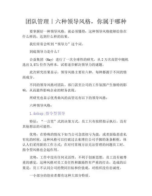 团队管理｜六种领导风格,你属于哪种
