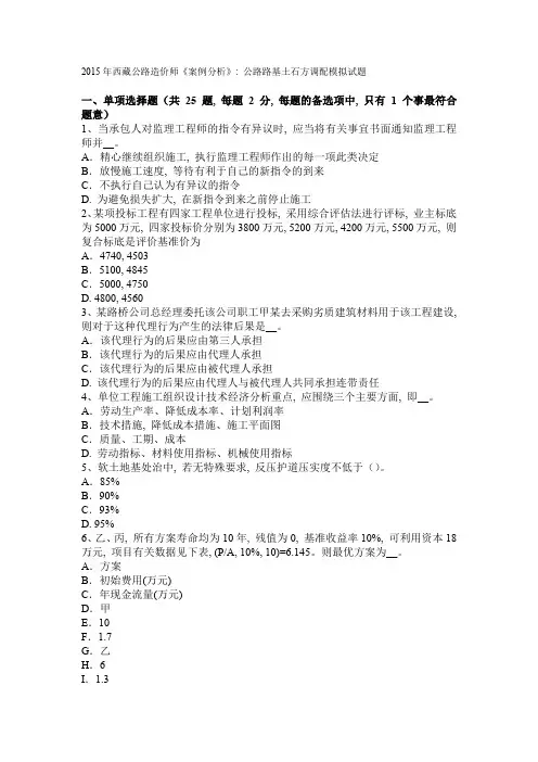 2015年西藏公路造价师《案例分析》：公路路基土石方调配模拟试题1