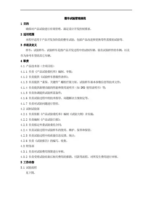 整车试验管理规范