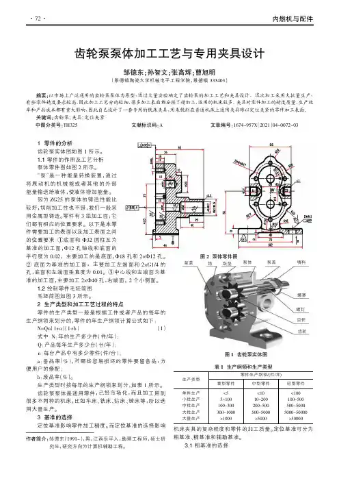齿轮泵泵体加工工艺与专用夹具设计