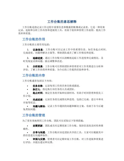 工作台账的意思解释