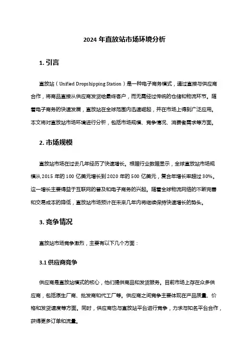 2024年直放站市场环境分析