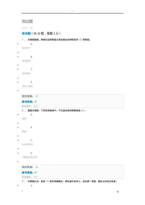 2020年中级职称继续教育考题答案