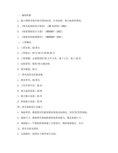 多台塔吊施工专项方案