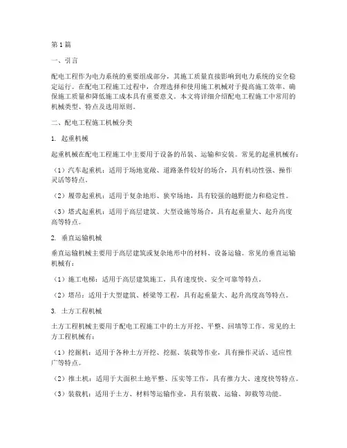 配电工程施工机械(3篇)