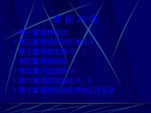 GP管理体系内审员培训教材79页PPT
