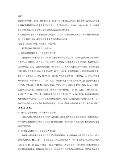 服务业分析