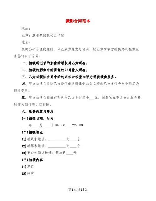摄影合同范本(5篇)
