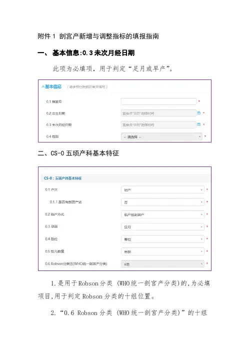 剖宫产新增与调整指标的填报指南